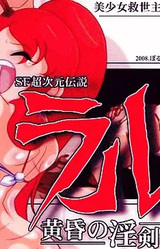 SF Super Dimension Legend Ral Tasogare No in Kenshi