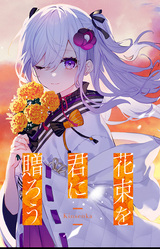 Perennial Dusk -Kinsenka-