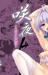 Sakuya ~Touhou Shoujo Saiin~