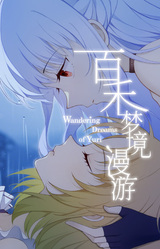 Baihe Mengjing Manyou