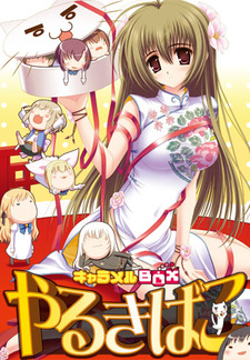 Caramel Box Yarukibako