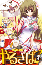 Caramel Box Yarukibako