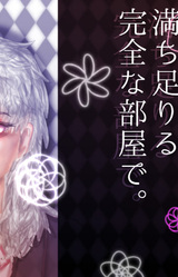 Kesson Shounen wa Michitariru Kanzen na heya de.