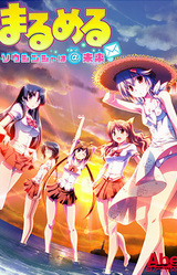 Marumeru ~Soushinsha wa @ Mirai~