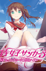 Kouenji Joshi Soccer 3