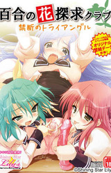 Yuri no Hana Tankyuu Club ~Kindan no Triangle~