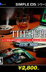 The Suiri ~Shinshou 2009~