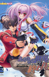 Aekanaru Sekai no Owari ni