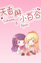 Tinheung & Sayuri