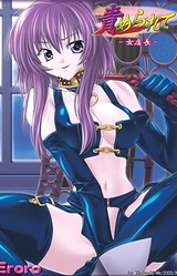 Semerarete ~Onna Tenchou~