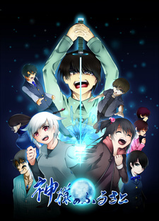 Kamisama no Furusato