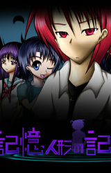 Kioku Ningyou no Kioku Soushitsu