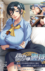 Itsuwari no Seibo ~Gibo ni Uwaki Genba o Mokugekisareta Ore wa, Donna Youkyuu ni mo Shitagau Inu to Natta~