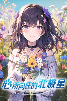 The North Star of the Heart