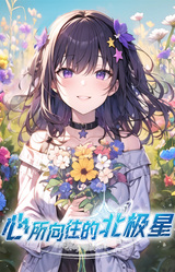 The North Star of the Heart