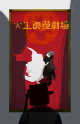 Taishō Romance Theater