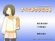 Subete ga Uso ni Naru