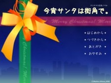 Koyoi Santa wa Machikado de.