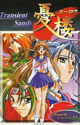Yuurou ~Transient Sands~