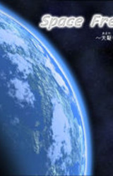 Space Freeters! ~Amakakeru Ginga no Otome-tachi~