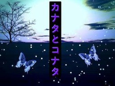 Kanata to Konata
