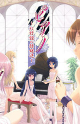 Piano ~Kouroukan no Reijou-tachi~