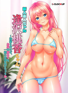 Shinjin Shirouto-chan: Aizawa Momoka-chan ~Hatsudori Dakedo, Oshiri no Hajimete mo Issho ni Zenbu Agechau~