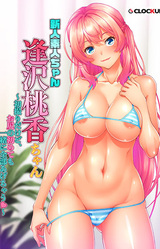 Shinjin Shirouto-chan: Aizawa Momoka-chan ~Hatsudori Dakedo, Oshiri no Hajimete mo Issho ni Zenbu Agechau~