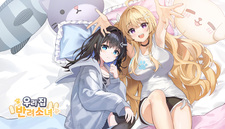 우리집 반려소녀