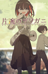 Kataude no Zarigani - one-armed crayfish