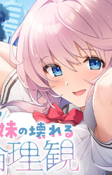 Surechigau Kyoudai no Kowareru Rinrikan