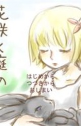 Hanasaku Niwa no Disco