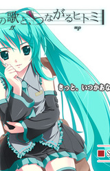 Mirai no Uta to, Tsunagaru Hitomi