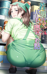 Wakai Otoko ni Hamatte Shimatta Part no Okusan no Ohanashi