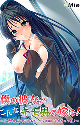 Boku no Kanojo ga Konna Kimo-o no Yome ni! ~Gomen ne, Watashi no Shikyuu wa Darling Sen'you ni Sarechatta♪~