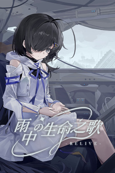 Yuzhong De Shengming Zhige