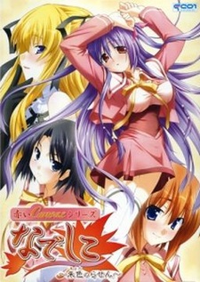 Akai Canvas Series - Nadeshiko ~Aka no Rasen~