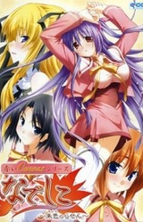 Akai Canvas Series - Nadeshiko ~Aka no Rasen~