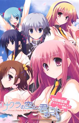 Sakura no Sora to, Kimi no Koto -Sweet Petals For My Dear-