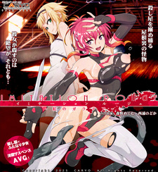 Imitation Rouge -Beni no Garatea-