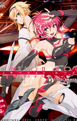 Imitation Rouge -Beni no Garatea-