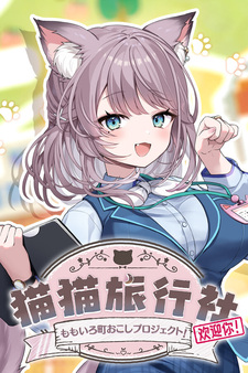猫猫旅行社歡迎你！Momo's Revitalization Project!