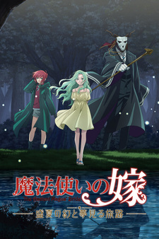 Mahoutsukai no Yome: Seika no Maboroshi to Yumemiru Tabiji