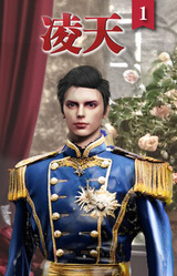 凌天1: 你的命定王子