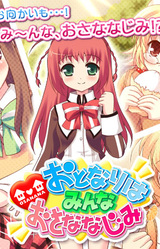 Otonari wa Minna Osananajimi