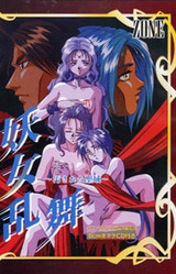 Youjo Ranbu ~Yogosareta Seiiki~