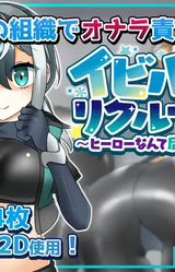 Evil Recruit 2 ~Heroes Are Nothing Against My Farts~