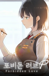 포비든러브