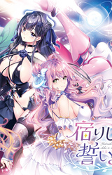 Yadorishi Otome no Chikai to Mahou