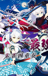 Suzaku Shijuusou -"Saikyou" no Katana Hime-